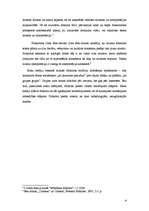 Referāts 'Folkloras elementu izmantojums laikrakstā "Diena" publicētajās reklāmās 2005.gad', 9.