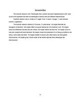 Referāts 'Stereotipi par sieviešu un vīriešu pienākumiem dzīvē', 30.