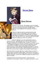 Referāts 'Дима Билан', 3.