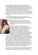 Referāts 'Дима Билан', 4.