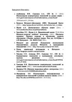 Referāts 'Datortehnoloģiju izmantošanaķīmijas apguvē', 18.