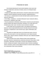 Referāts 'Теория и методика учебной и научной работы', 3.