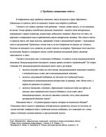 Referāts 'Теория и методика учебной и научной работы', 4.