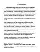 Referāts 'Теория и методика учебной и научной работы', 5.