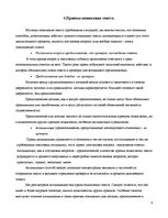 Referāts 'Теория и методика учебной и научной работы', 6.