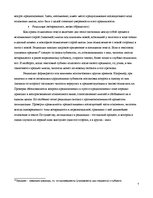 Referāts 'Теория и методика учебной и научной работы', 7.