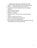 Referāts 'Теория и методика учебной и научной работы', 9.