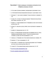 Referāts 'Теория и методика учебной и научной работы', 11.