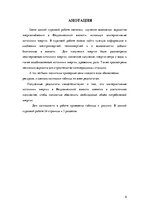 Referāts 'Ilgtspējīgas energoapgādes iespējas Vecumnieku pagastā', 6.