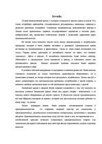 Diplomdarbs 'Līzings kā finanšu investīciju veids', 2.