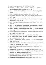 Diplomdarbs 'Līzings kā finanšu investīciju veids', 42.