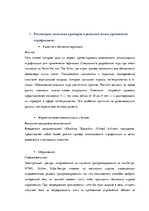 Referāts 'Игрофикация', 7.