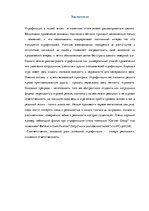 Referāts 'Игрофикация', 10.