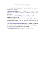 Referāts 'Игрофикация', 11.