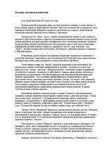 Referāts 'История античной психологии', 1.