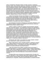 Referāts 'История античной психологии', 2.