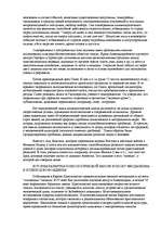 Referāts 'История античной психологии', 5.