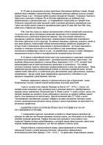 Referāts 'История античной психологии', 6.