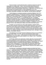 Referāts 'История античной психологии', 8.