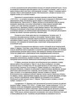 Referāts 'История античной психологии', 11.