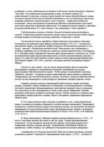 Referāts 'История античной психологии', 12.