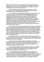 Referāts 'История античной психологии', 13.