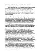 Referāts 'История античной психологии', 16.