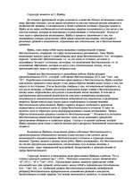 Referāts 'История античной психологии', 17.