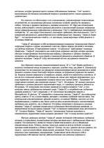 Referāts 'История античной психологии', 18.