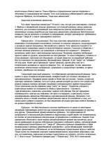 Referāts 'История античной психологии', 19.