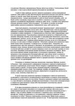 Referāts 'История античной психологии', 20.