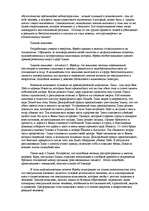 Referāts 'История античной психологии', 21.