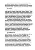 Referāts 'История античной психологии', 22.