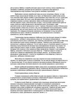 Referāts 'История античной психологии', 23.