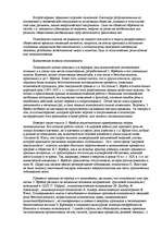 Referāts 'История античной психологии', 24.