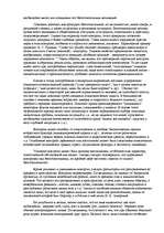 Referāts 'История античной психологии', 28.