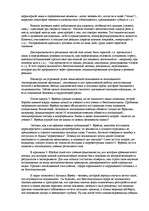 Referāts 'История античной психологии', 29.