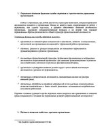 Paraugs 'Социльный менеджмент', 1.