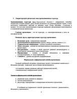 Paraugs 'Социльный менеджмент', 6.