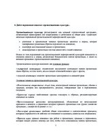 Paraugs 'Социльный менеджмент', 7.