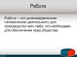 Prezentācija 'Занятость и благосостояние', 2.