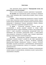 Diplomdarbs 'Prokurora uzraudzība pār izmeklēšanu', 65.