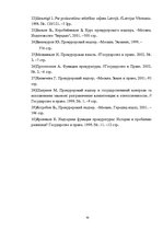 Diplomdarbs 'Prokurora uzraudzība pār izmeklēšanu', 70.