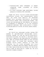 Referāts 'Sovjetizācija Austrumeiropas valstīs un Latvijā - kopīgais un atšķirīgais', 7.