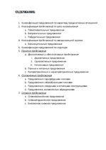 Referāts 'Классификация предложений', 1.