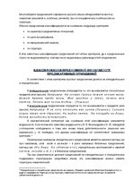 Referāts 'Классификация предложений', 3.