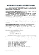 Referāts 'Классификация предложений', 4.