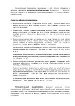 Referāts 'Классификация предложений', 5.