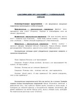 Referāts 'Классификация предложений', 7.