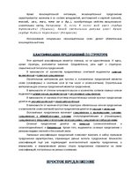 Referāts 'Классификация предложений', 8.